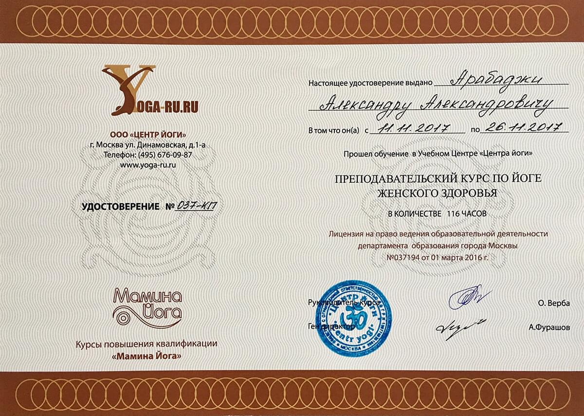 certificate aerialyoga-1