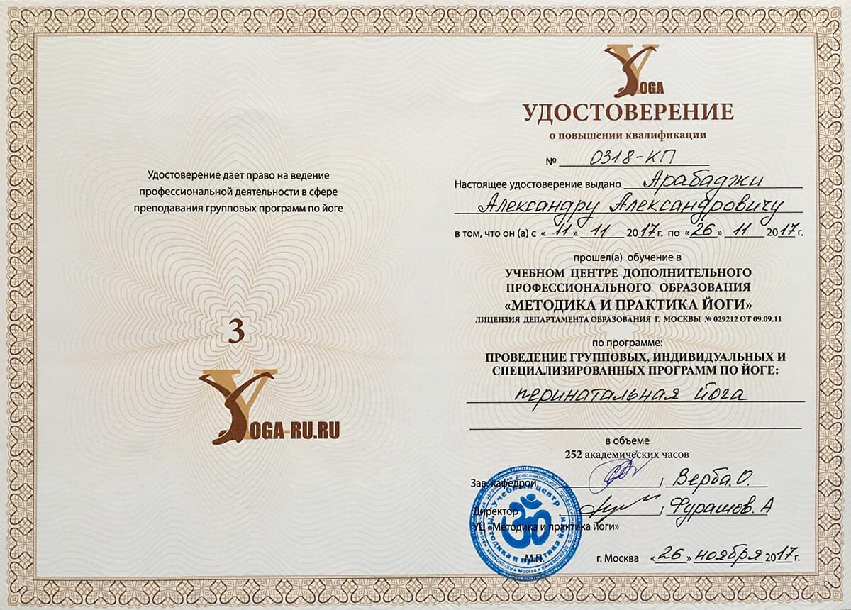 certificate aerialyoga-2